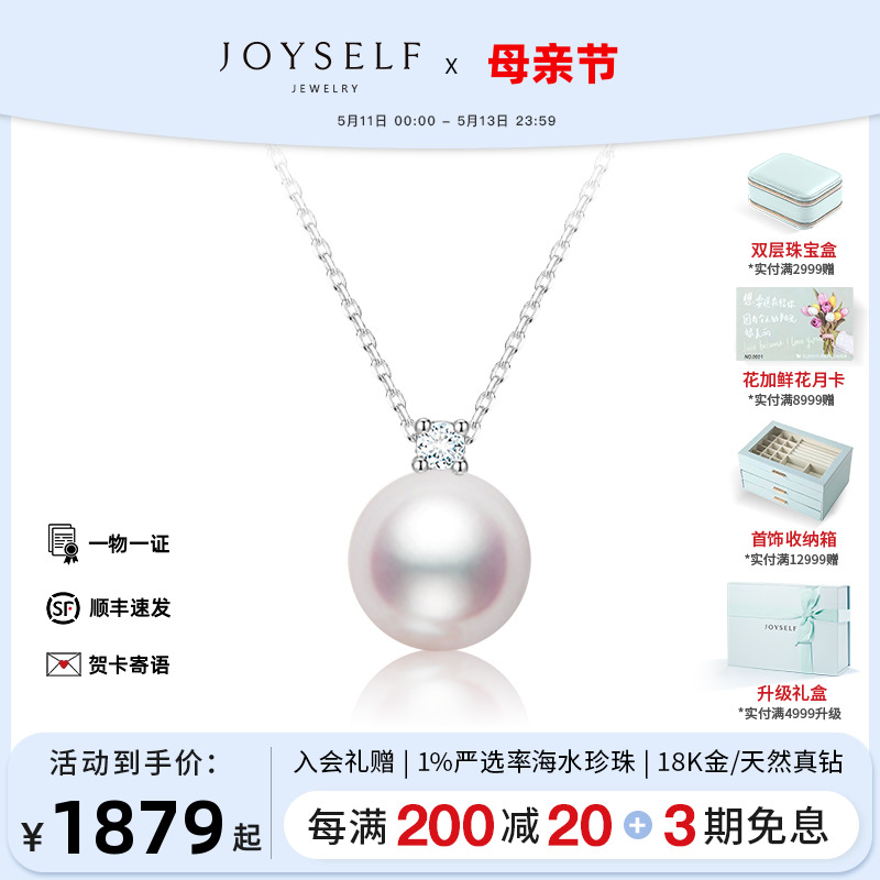 JOYSELF珠宝 18K金akoya海水珍珠项链戴妃天然钻石王妃吊坠锁