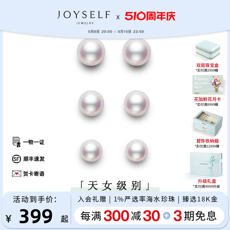 JOYSELF珠宝 海水Akoya珍珠耳钉18K金赫本小灯泡耳环女高级感耳饰