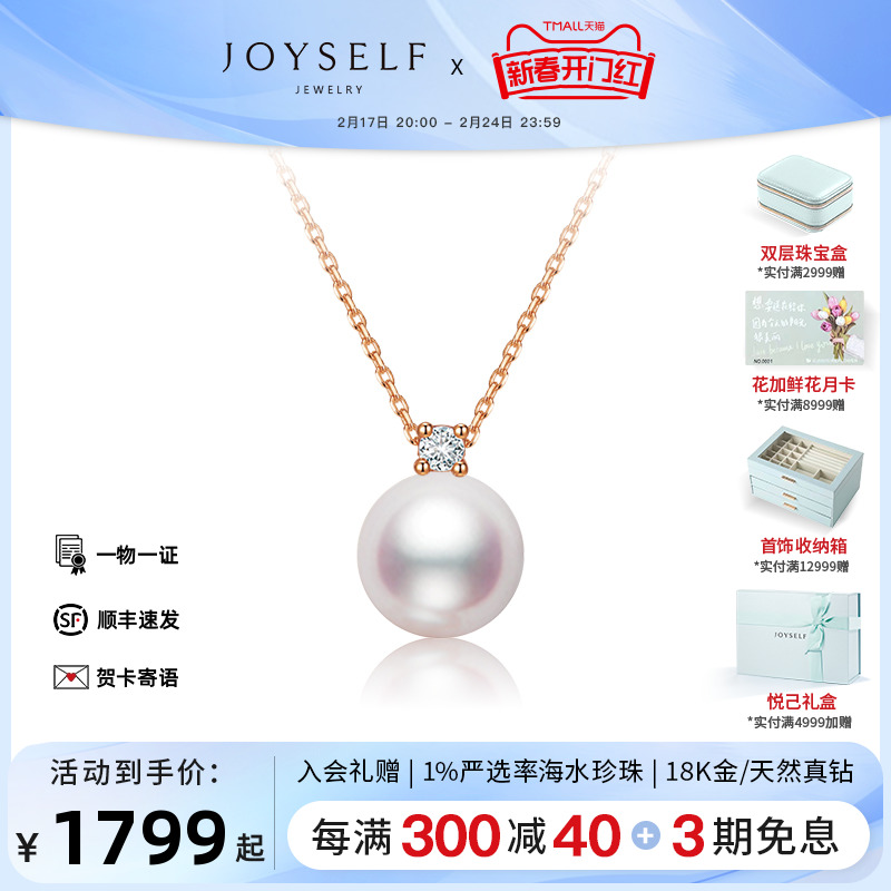 JOYSELF珠宝 王妃海水Akoya珍珠项链18K金戴妃款钻石吊坠锁骨颈链