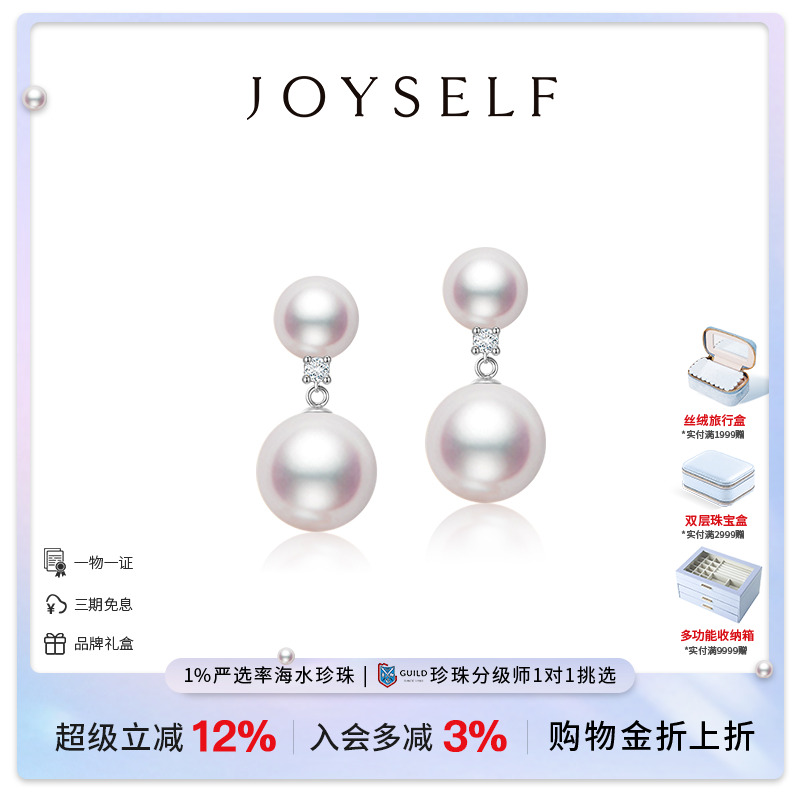 【博主同款】JOYSELF戴妃双珠Akoya海水珍珠耳环18K金钻石耳钉
