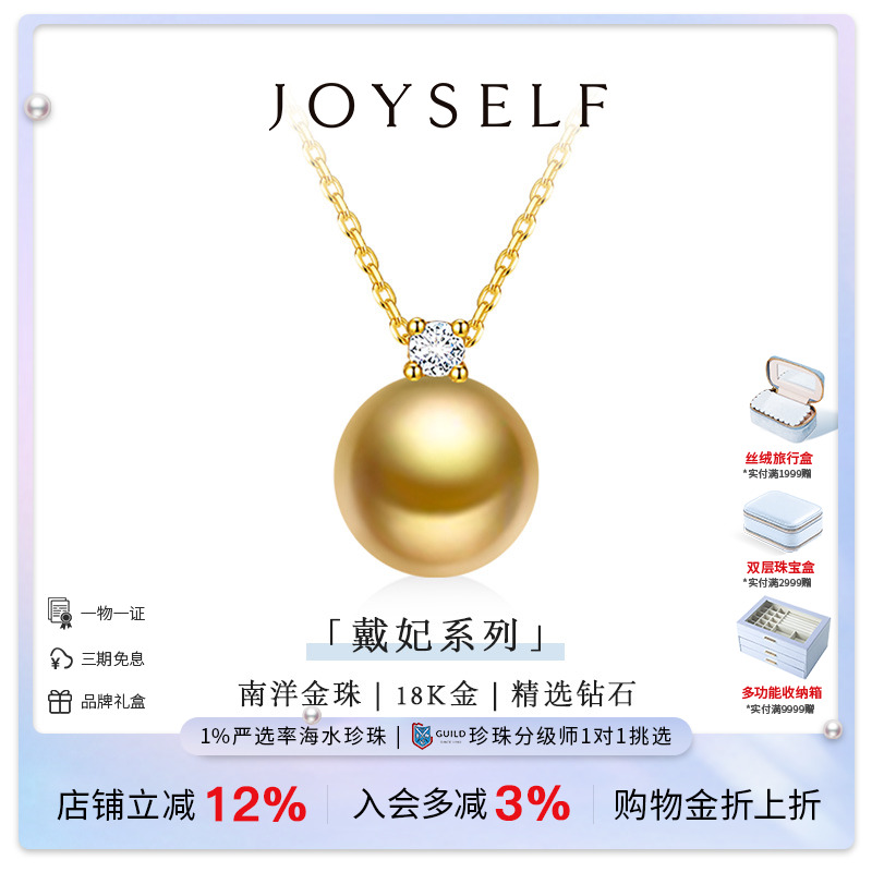 JOYSELF极光五星GUILD南洋金珠浓金戴妃海水珍珠项链18K金钻吊坠