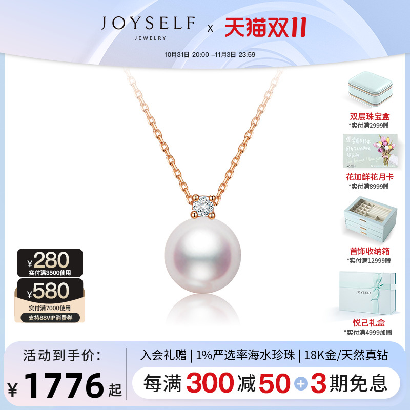 JOYSELF珠宝 王妃海水Akoya珍珠项链18K金戴妃款钻石吊坠锁骨颈链