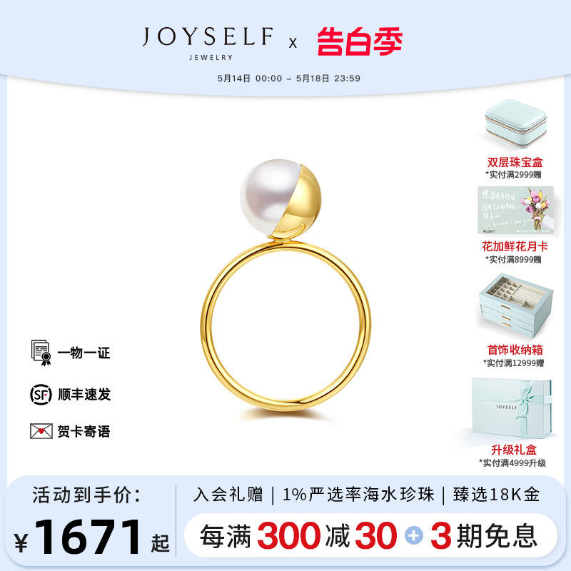 JOYSELF珠宝 Akoya海水珍珠戒指女单颗18K金戒圈精致时尚小众女戒-封面