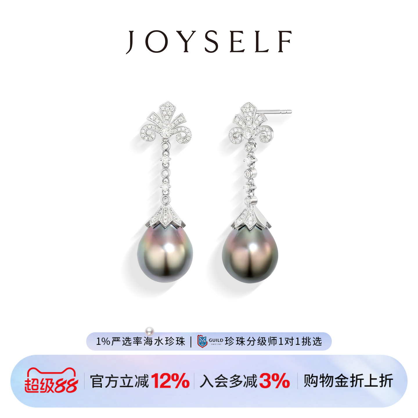 JOYSELF大溪地水滴黑珍珠耳环18K白金天然钻石海水珠长款耳坠高级