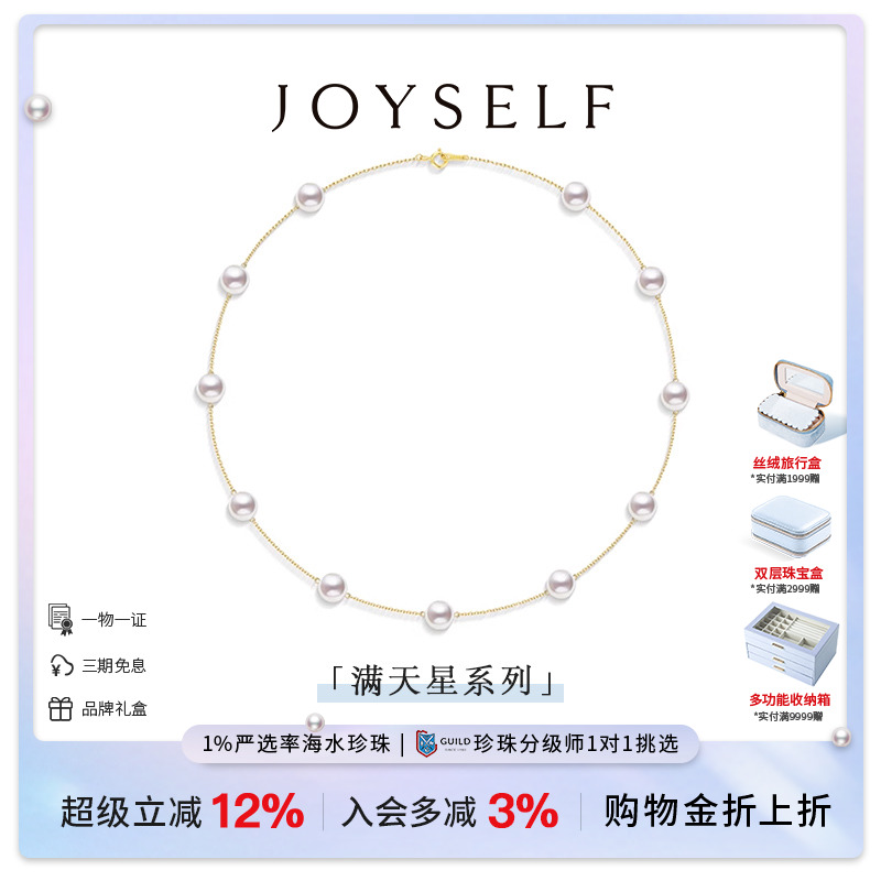 JOYSELF海水Akoya珍珠满天星项链18K金正圆气质百搭锁骨颈链女