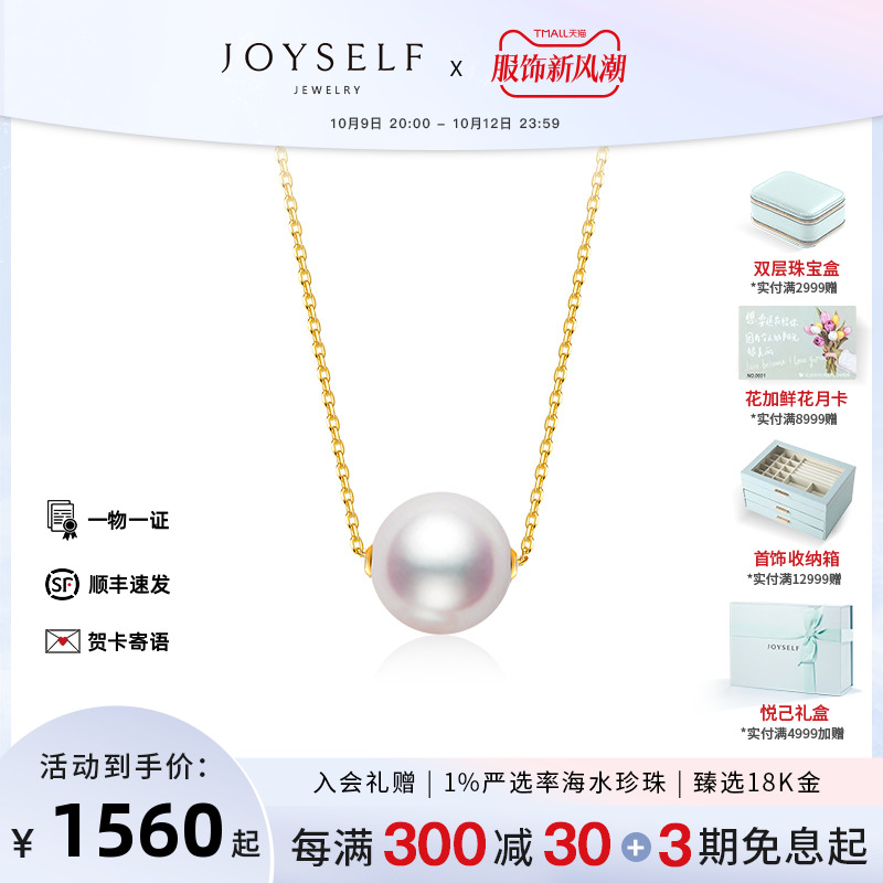 JOYSELF珠宝 18k金海水akoya珍珠项链单颗路路通吊坠百搭锁骨颈链