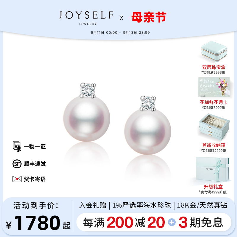 joyself珠宝戴妃款akoya珍珠耳钉