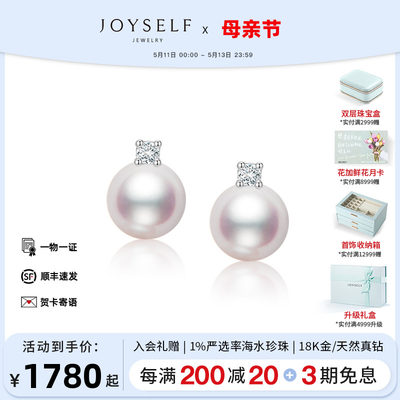 joyself珠宝戴妃款akoya珍珠耳钉