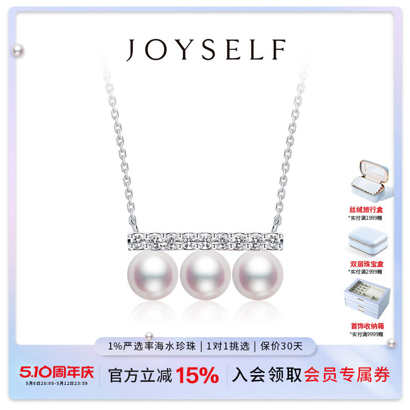 JOYSELF海水Akoya珍珠平衡木项链18K白金天然钻石三颗珠锁骨颈链
