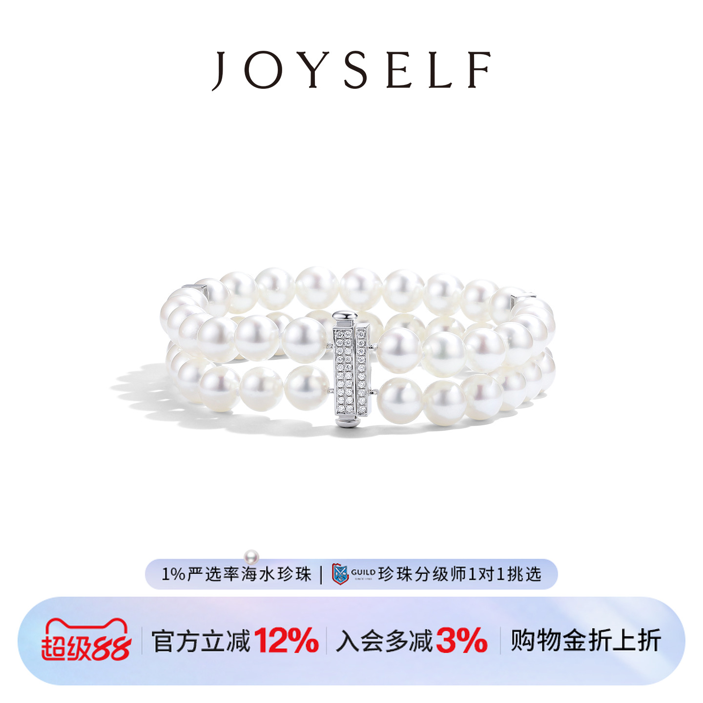 JOYSELF海水Akoya双排珍珠手串手镯18K金天然钻石扣手链手环轻奢