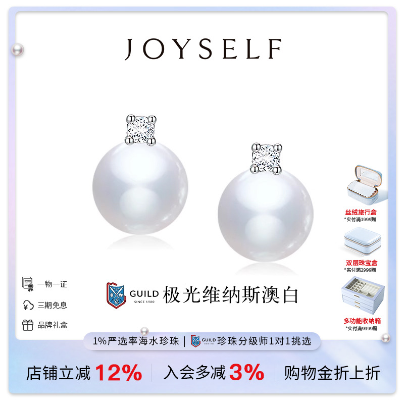 JOYSELF极光维纳斯GUILD五星Noble澳白珍珠戴妃耳钉18K金王妃耳环