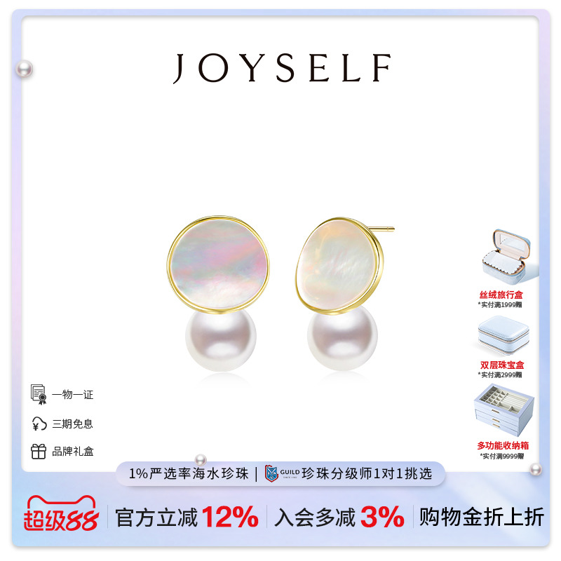 JOYSELF海水Akoya珍珠耳环18K金天然贝母耳钉复古风气质优雅耳饰