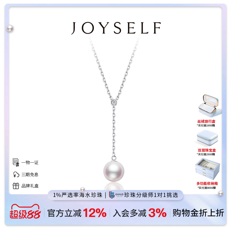 JOYSELF海水Akoya珍珠项链18K金天然钻石Y字单颗吊坠锁骨颈链女
