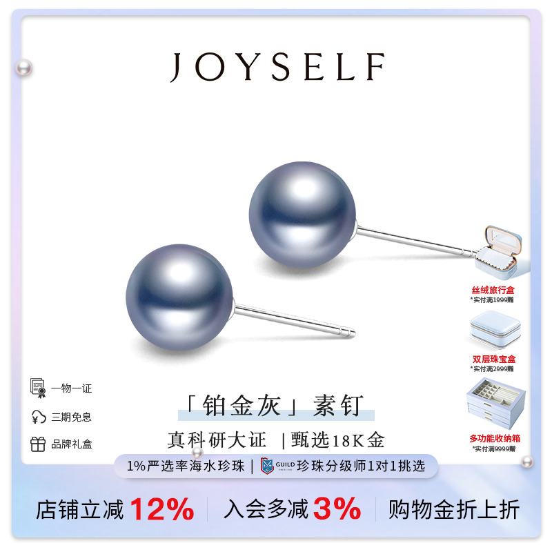 JOYSELF真科研铂金灰极光GUILD证素钉大溪地黑珍珠耳钉18K金海水