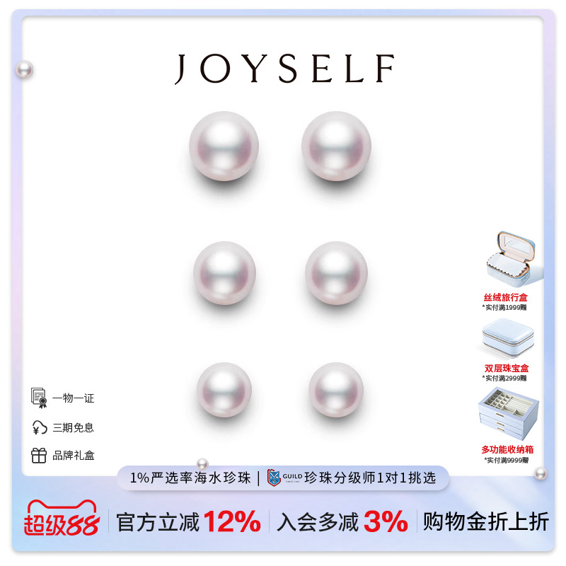 JOYSELF海水Akoya珍珠耳钉18K金赫本素钉小灯泡高级感耳环耳饰女