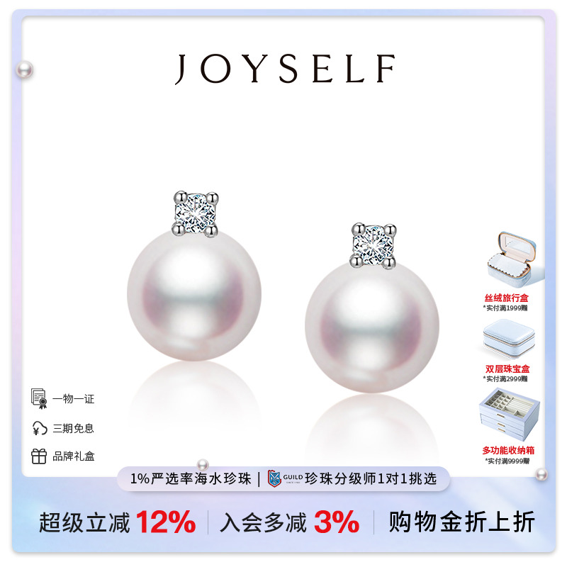JOYSELF戴妃Akoya珍珠耳钉女18K白金天然钻石海水耳环王妃款耳饰