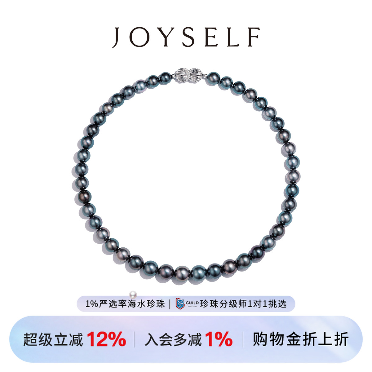 JOYSELF大溪地混彩黑珍珠项链