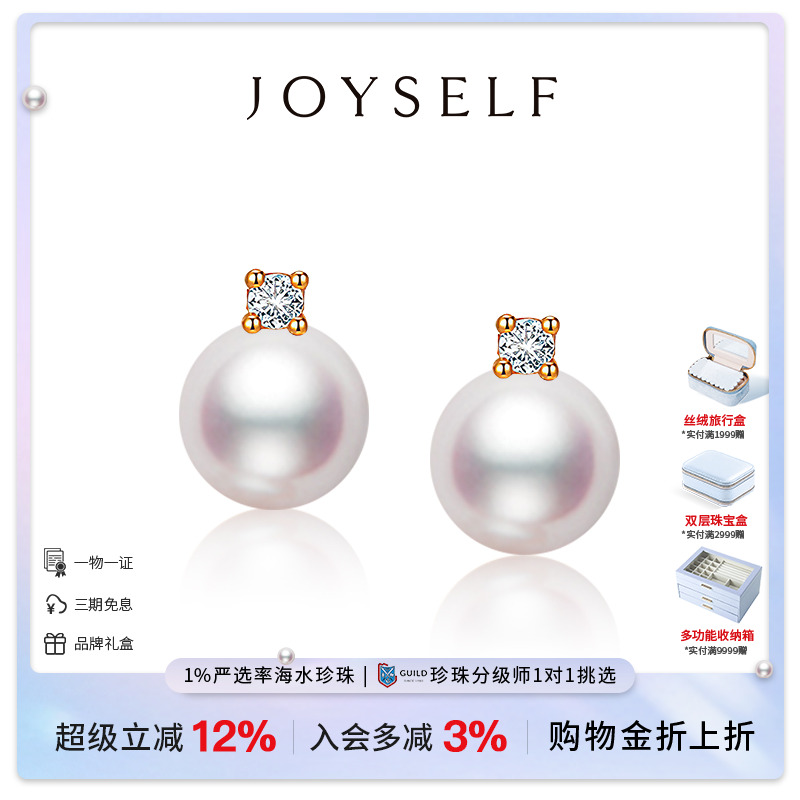 JOYSELF戴妃Akoya珍珠耳钉18K金天然钻石海水珠耳环王妃款耳饰女
