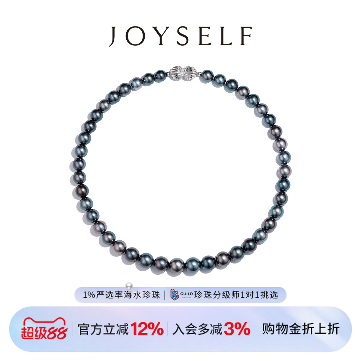 JOYSELF大溪地混彩黑珍珠项链