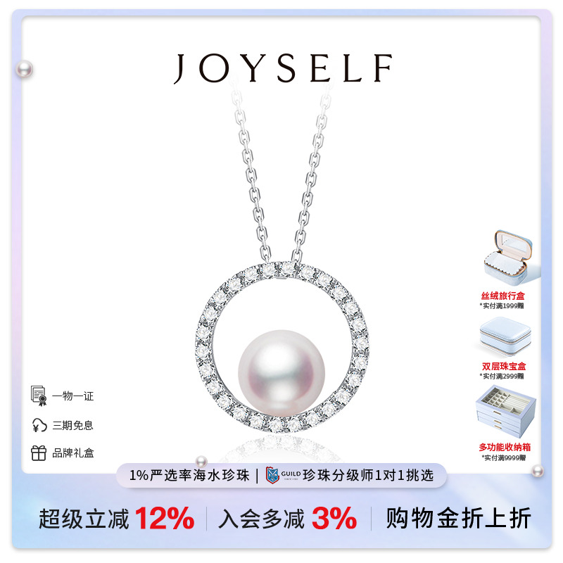 JOYSELF海水Akoya珍珠钻石吊坠项链18K金Circle圆环颈链锁骨链
