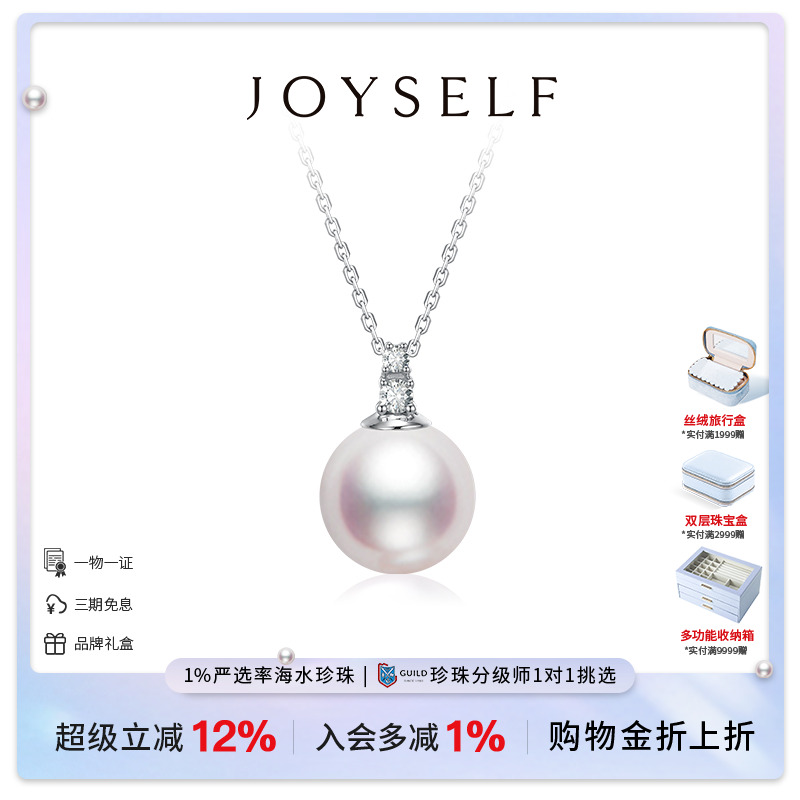 JOYSELF海水Akoya珍珠吊坠项链18K金两颗竖钻通勤风锁骨颈链