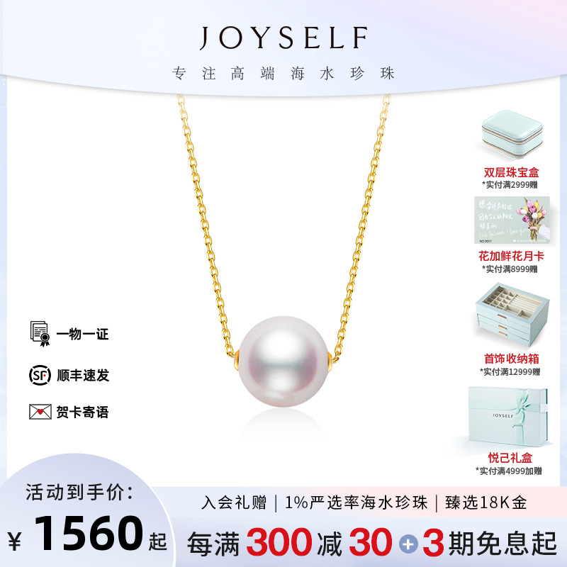 JOYSELF珠宝 18k金海水akoya珍珠项链单颗路路通吊坠百搭锁骨颈链