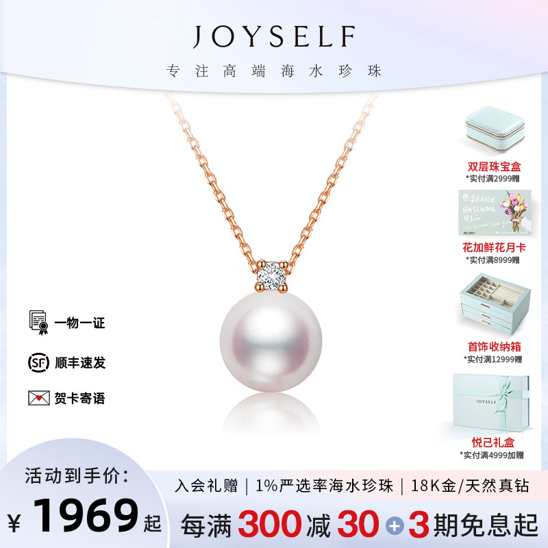 JOYSELF珠宝 王妃海水Akoya珍珠项链18K金戴妃款钻石吊坠锁骨颈链