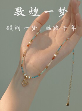 《敦煌一梦》蓝色复古天然石串珠项链女新中式淡水珍珠锁骨链配饰
