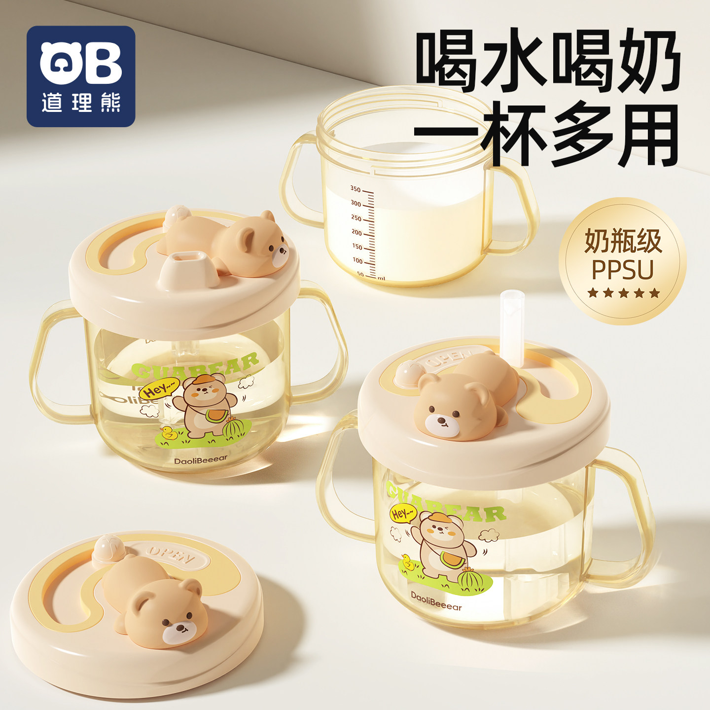 道理熊大宝宝水杯吸管喝奶杯1-2-3岁以上儿童刻度牛奶杯PPSU防摔,婴童用品,儿童水杯,淘宝优惠券,粉丝福利购,淘宝优惠卷