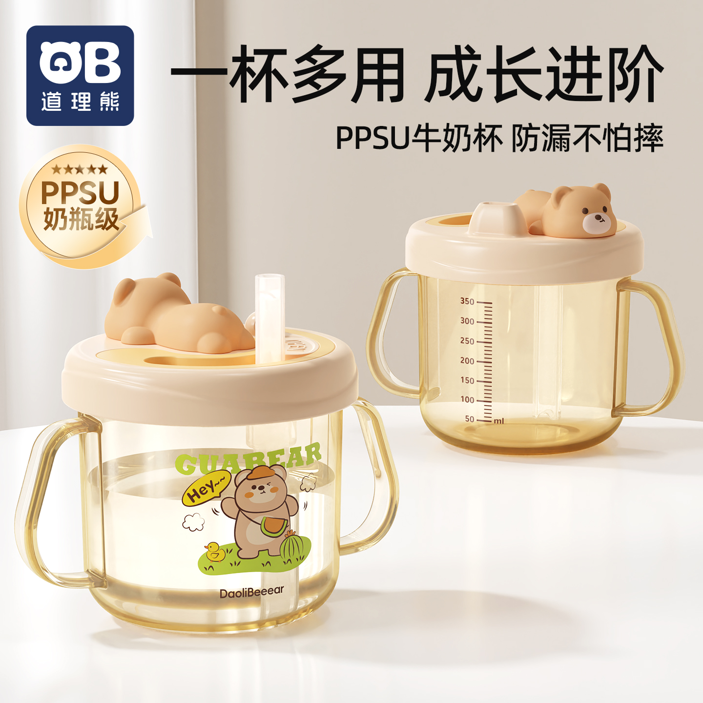 道理熊儿童水杯牛奶杯1-2-3岁以上宝宝吸管奶瓶刻度PPSU水杯防摔
