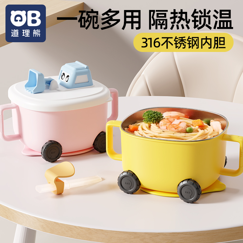 道理熊辅食碗不锈钢内胆