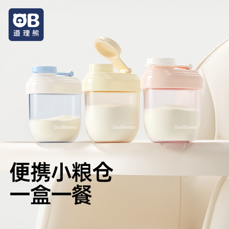 道理熊奶粉分装盒便携外出一餐一格婴儿米粉盒宝宝奶粉盒密封罐