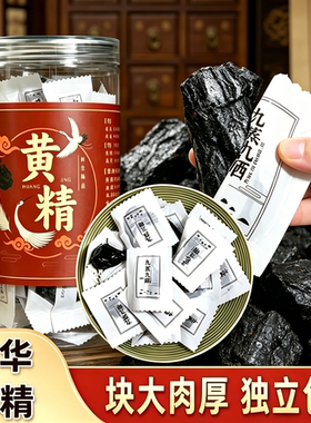 九华山黄精大块正宗九蒸九晒中药材肉黄精即食独立包装整颗泡茶