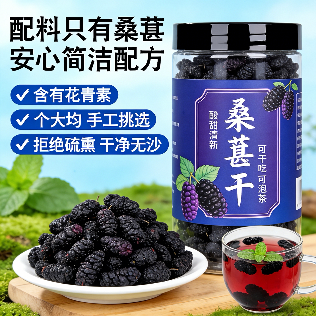 正宗四川桑葚干桑椹子果桑葚黑桑椹干中药材桑果干特级泡水酒烘培