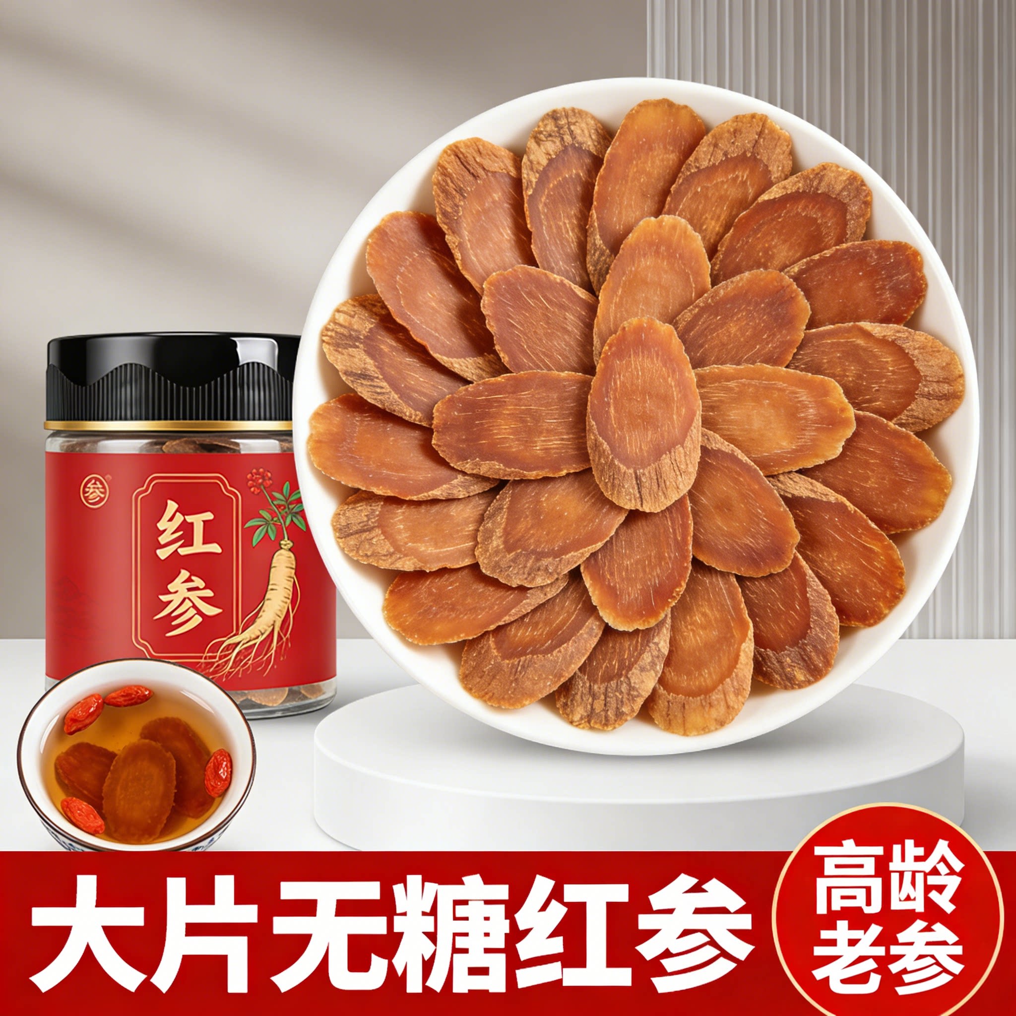无糖红参片特级长白山人参园参切片中药材红参片官方旗舰店正品