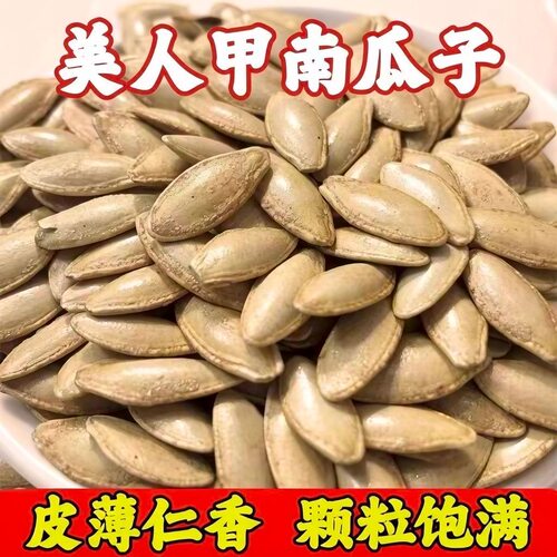 新疆美人甲瓜子南瓜子椒盐原味新货大包坚果休闲瓜籽零食炒货