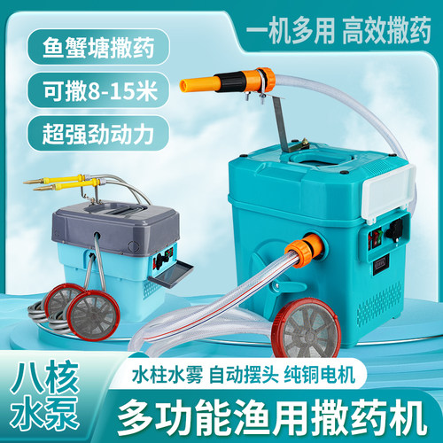 大流量鱼虾蟹塘打药消毒撒药神器