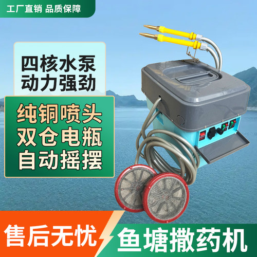多功能鱼塘打药机虾蟹塘撒药消毒