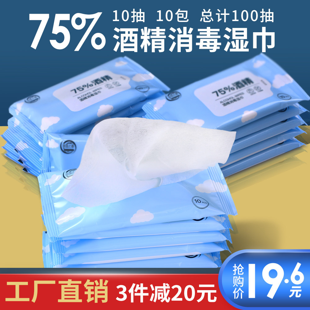 75酒精消毒湿巾便携式10抽10小包随身装家用抑菌卫生一次性湿巾