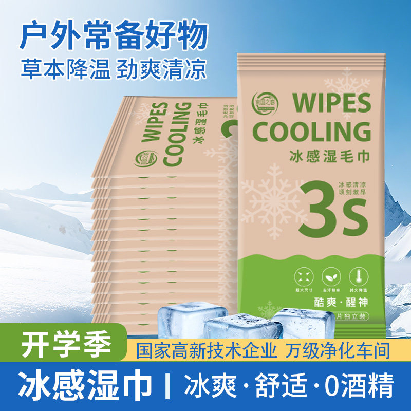 夏季冰感湿巾清凉擦汗巾户外运动跑步骑行垂钓植物配方降温冷湿巾