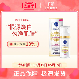 NIVEA妮维雅630淡斑美白精华液30ml祛黄抑黑淡斑淡痘印护肤品女士