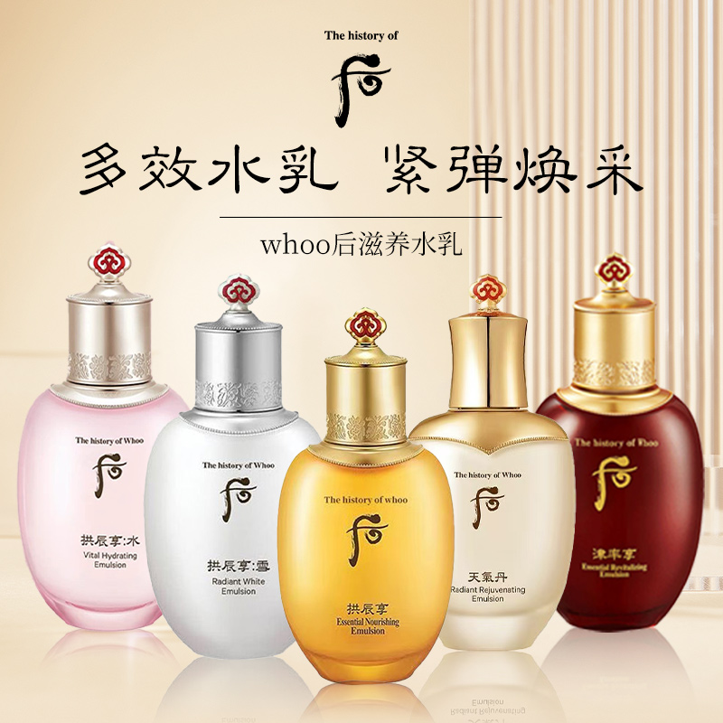 The history of whoo后拱辰享天气丹水妍水乳保湿清爽滋润护肤品
