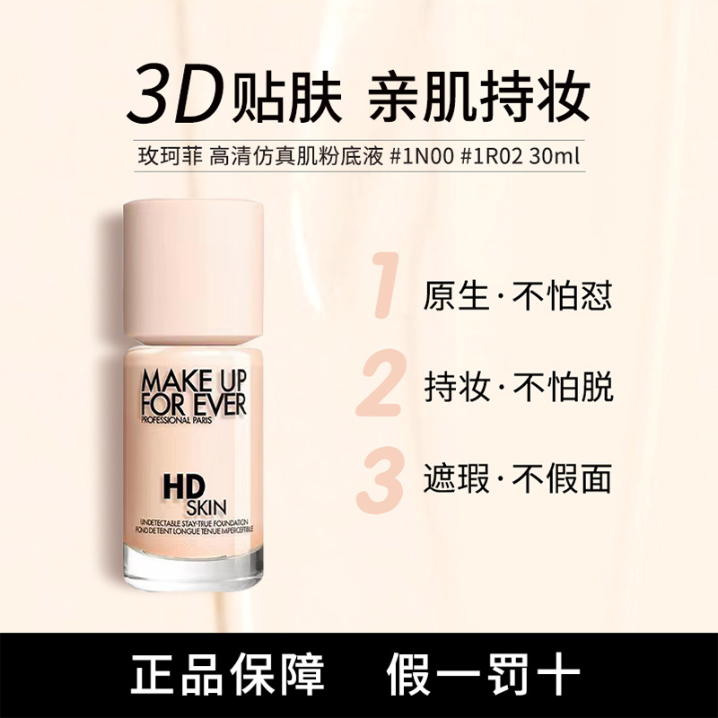 （临期26年1月）玫珂菲清晰亲肌仿真肌粉底液遮瑕修饰旗舰店正品