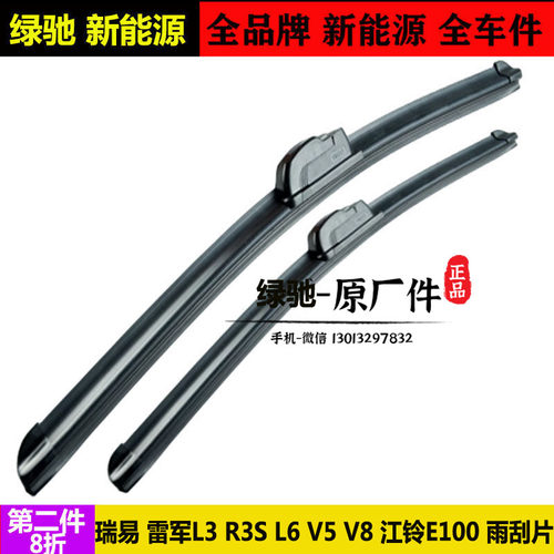 瑞易雷军L3L6V5V8江铃100雨刷器