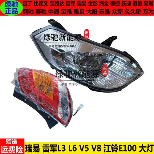江铃E100雷军瑞易L3l6V5v8RS大灯