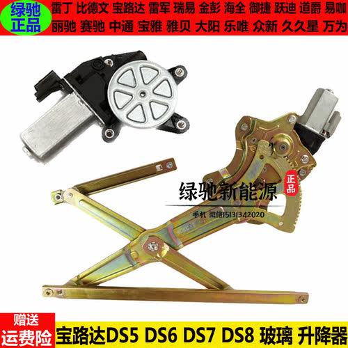宝路达DS5DS67ds8中科C1Sc升降器