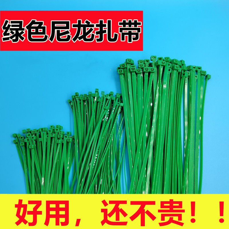 绿色自锁式尼龙扎带假花藤蔓捆绑固定塑料绑带防晒抗老化园艺扎带