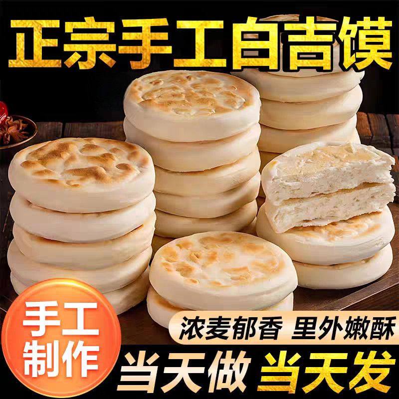 白吉饼西安特产手工白吉馍火烧馍馍速食早餐商用小吃肉夹馍饼胚,粮油调味/速食/干货/烘焙,馅饼/烧饼/锅盔,淘宝优惠券,粉丝福利购,淘宝优惠卷