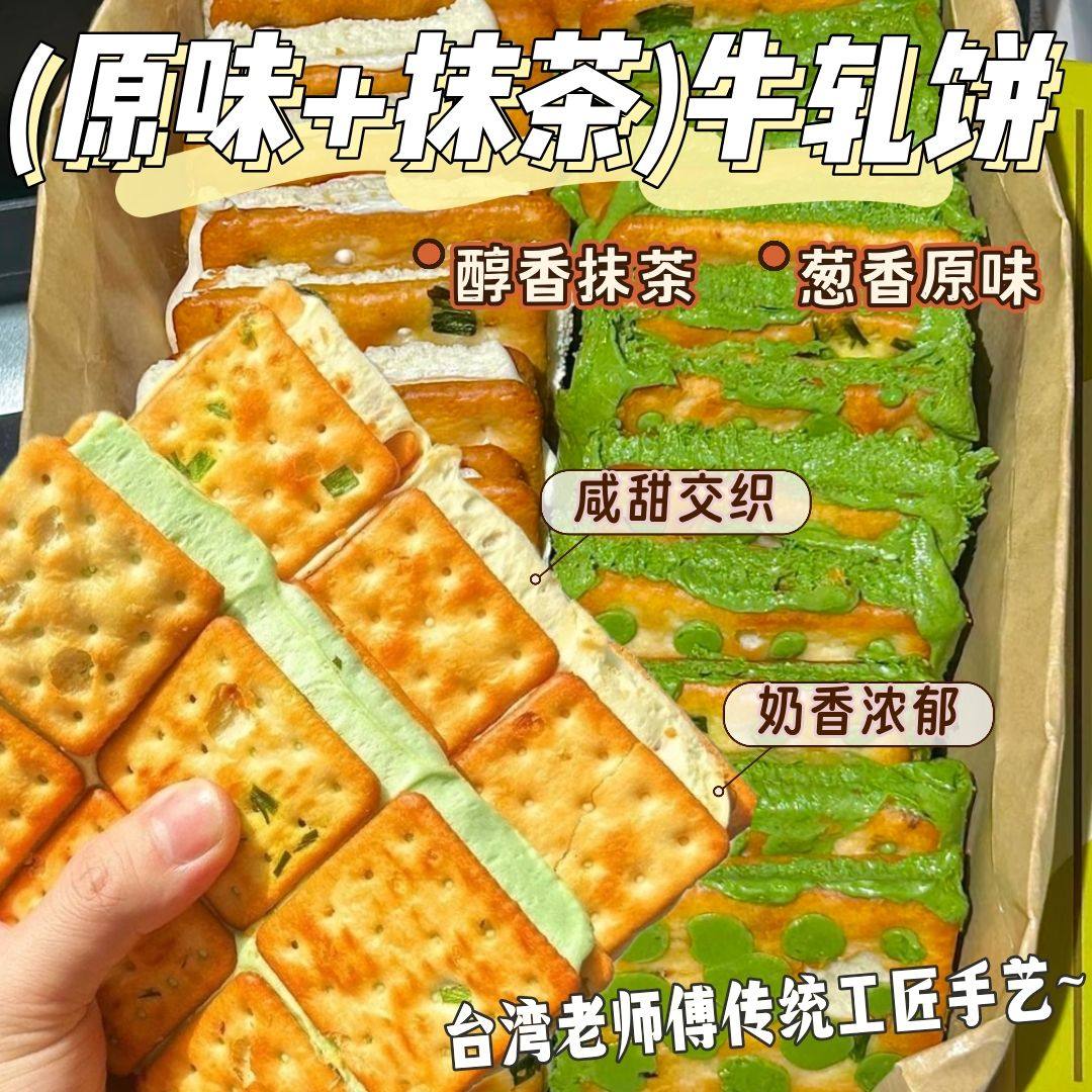香葱牛轧拉丝饼干原味抹茶味牛轧糖夹心饼干办公室台湾手工零食