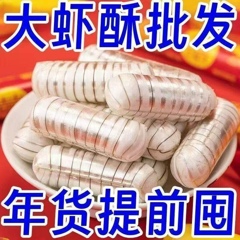 正宗大虾酥北京风味老式怀旧酥心糖花生喜糖零食结婚年货糖果,零食/坚果/特产,酥糖,淘宝优惠券,粉丝福利购,淘宝优惠卷